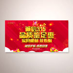 诚信315家具建材活动海报