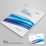 蓝色封面 企业封面 简约封面