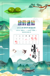 清明节海报