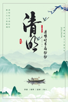 清明节海报