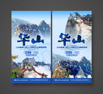 华山