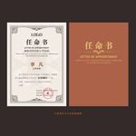 任命书