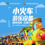 小火车