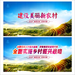 美丽新农村