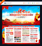 建党100周年