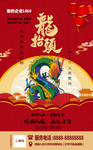 龙抬头海报
