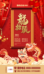 龙抬头海报