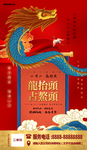 龙抬头海报
