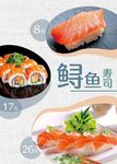 寿司海报