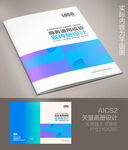 科技产品画册封面