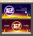 12周年庆