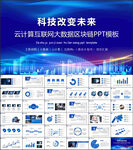 云计算互联网大数据区块链ppt