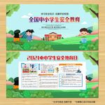 校园安全教育