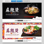 麻辣烫海报