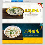 三鲜馄饨