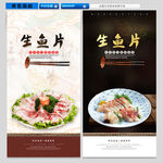 生鱼片