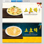 土豆饼