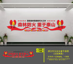 森林草原防火