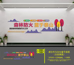 森林草原防火
