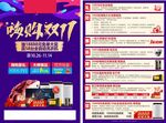 嗨购双十一家居建材单页