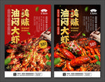油闷大虾