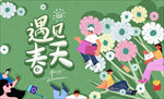 春季商业地产插画活动主视觉
