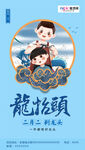 龙抬头海报