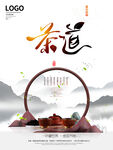 简约茶文化茶道海报