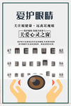 爱护眼睛