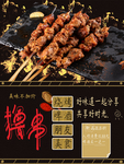 烤串