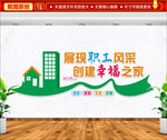 展现职工风采文化墙