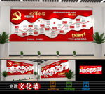 简约党的光辉历程党史党建文化墙