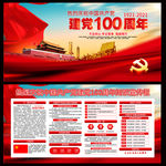 建党100周年党史