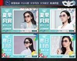 太阳镜新款吊旗