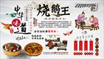 烧鹅王背景墙