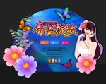 春天拍照框