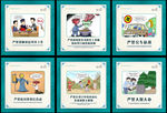清明廉政漫画宣传