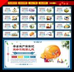 安全生产