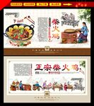 柴火鸡