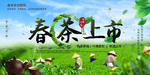 春茶上市海报