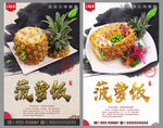 菠萝饭