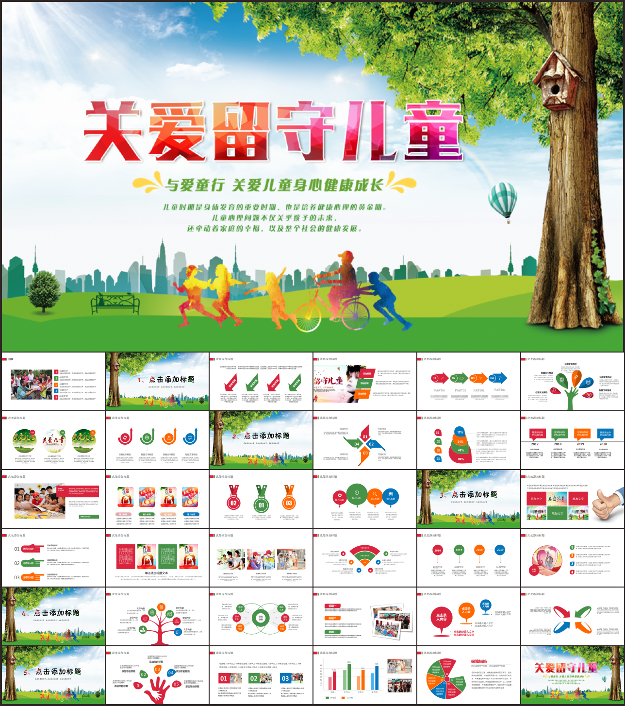关爱留守儿童关爱儿童成长PPT