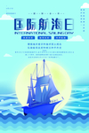 国际航海日