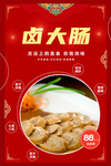 卤大肠