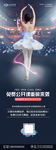 舞蹈招生展架