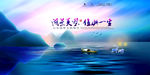 湖景