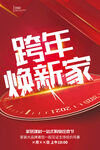 装修宣传海报