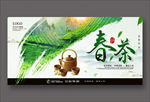 春茶