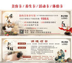 养生卡 体验卡 艾灸 活动卡