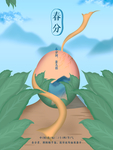 24节气春分节气广告海报插画